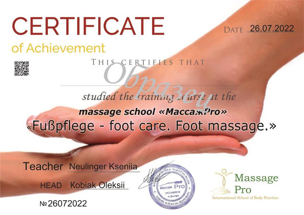 сертификат массаж ног